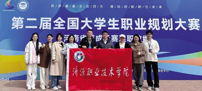 我校在第二屆全國大學(xué)生職業(yè)規(guī)劃大賽河南省賽取得佳績(jī)