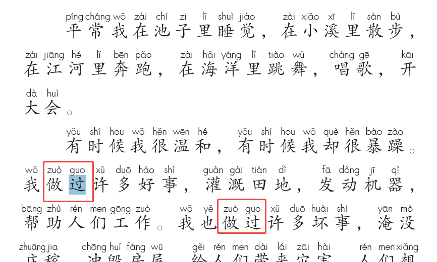 关于“过”字注音要注意