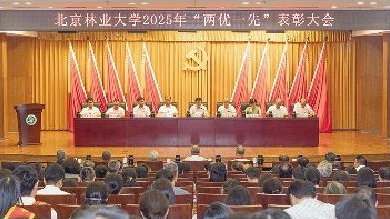 北林大召開(kāi)2025年“兩優(yōu)一先”表彰大會(huì)