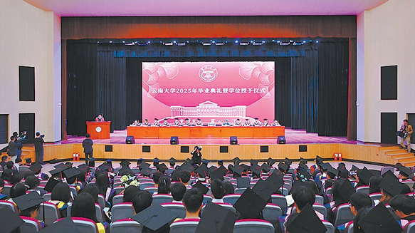 云南大學(xué)舉行2025年畢業(yè)典禮暨學(xué)位授予儀式