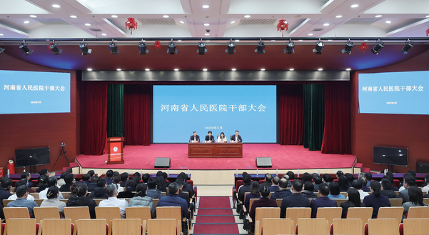 河南省人民醫(yī)院干部大會(huì)召開(kāi)郝義彬任黨委書(shū)記