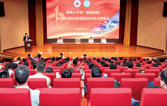 2025級(jí)住院醫(yī)師規(guī)范化培訓(xùn)正式開(kāi)班