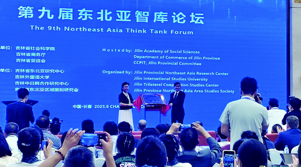 秦和校長(zhǎng)應(yīng)邀出席第九屆東北亞智庫(kù)論壇