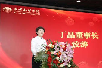 西譯隆重召開2024年慶祝教師節(jié)暨表彰大會