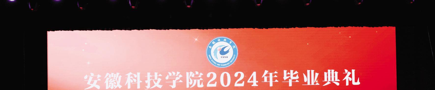 我校舉行2024年畢業(yè)典禮暨學(xué)位授予儀式