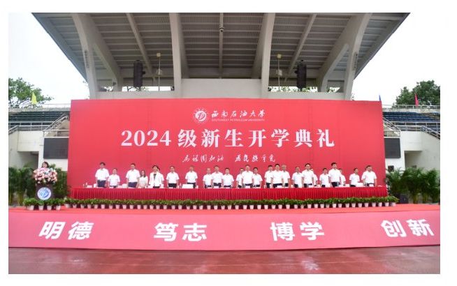 我校成都校區(qū)隆重舉行2024級新生開學典禮