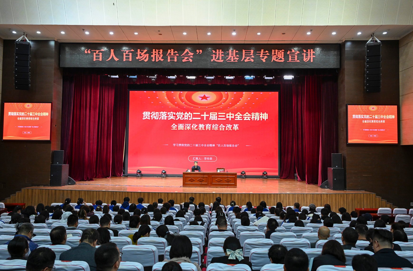 学习贯彻党的二十届三中全会精神“百人百场报告会”进基层宣讲活动走进我校