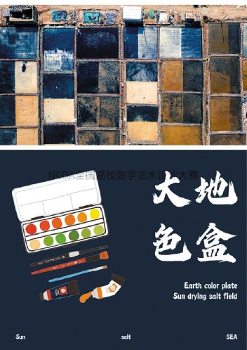 大地色盒创作人员:周嘉浩指导老师:汤程心,张杭