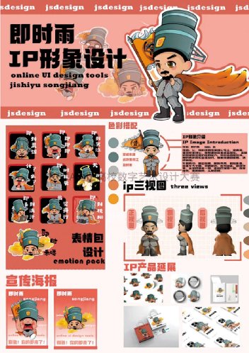 即时雨 I P设计创作人员:徐文琦指导老师:孙茜