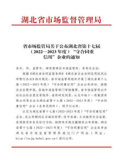 益通建設(shè)再次獲評省市兩級“守合同重信用企業(yè)”