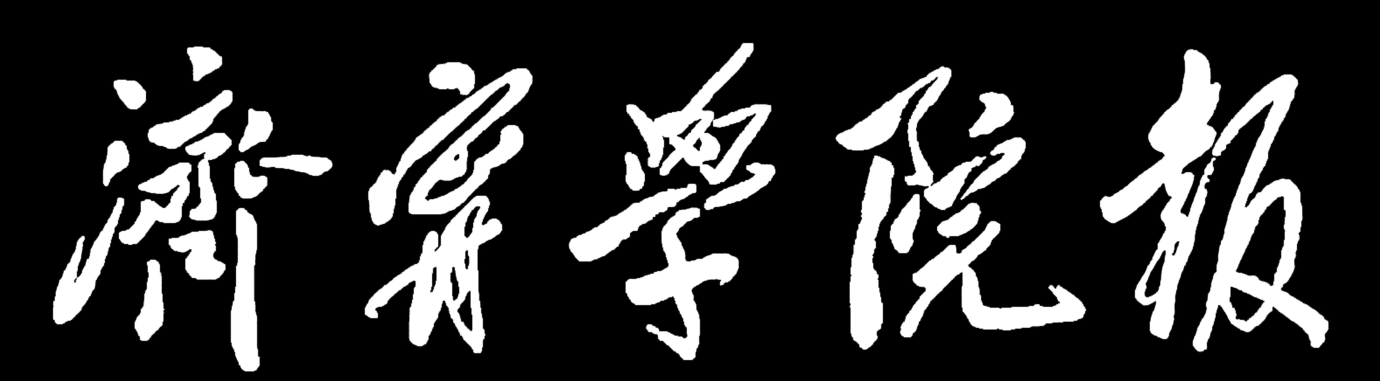 學(xué)校召開2024年度高質(zhì)量發(fā)展暨“重點(diǎn)工作突破深化年”動(dòng)員會(huì)