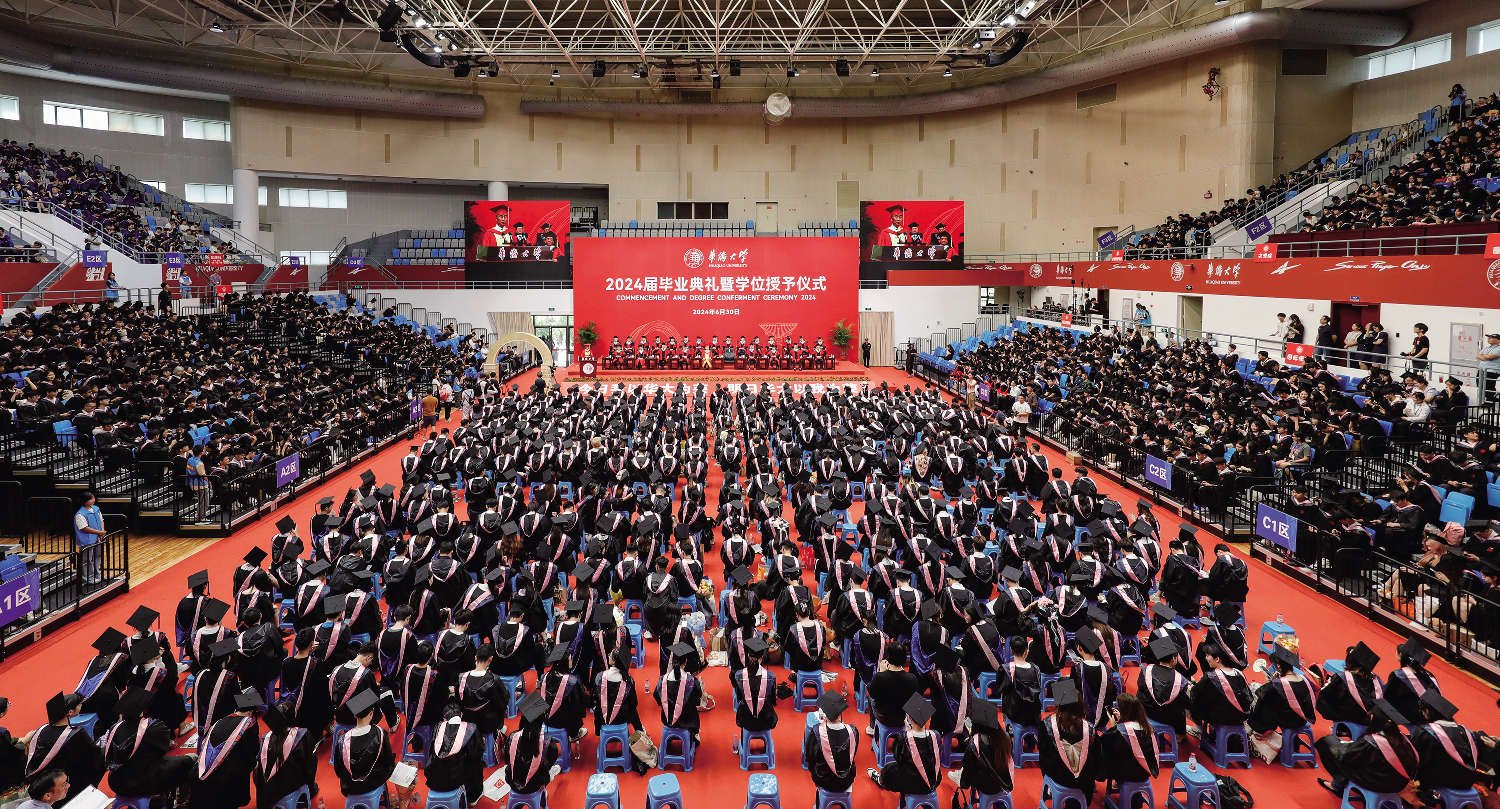 華僑大學舉行2024屆畢業(yè)典禮暨學位授予儀式