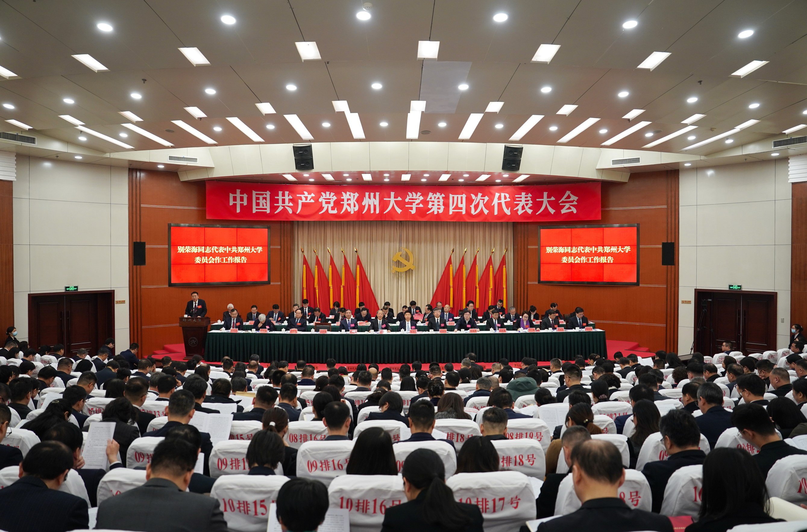 求真務(wù)實改革創(chuàng)新奮力譜寫中國特色世界一流大學(xué)建設(shè)新篇章