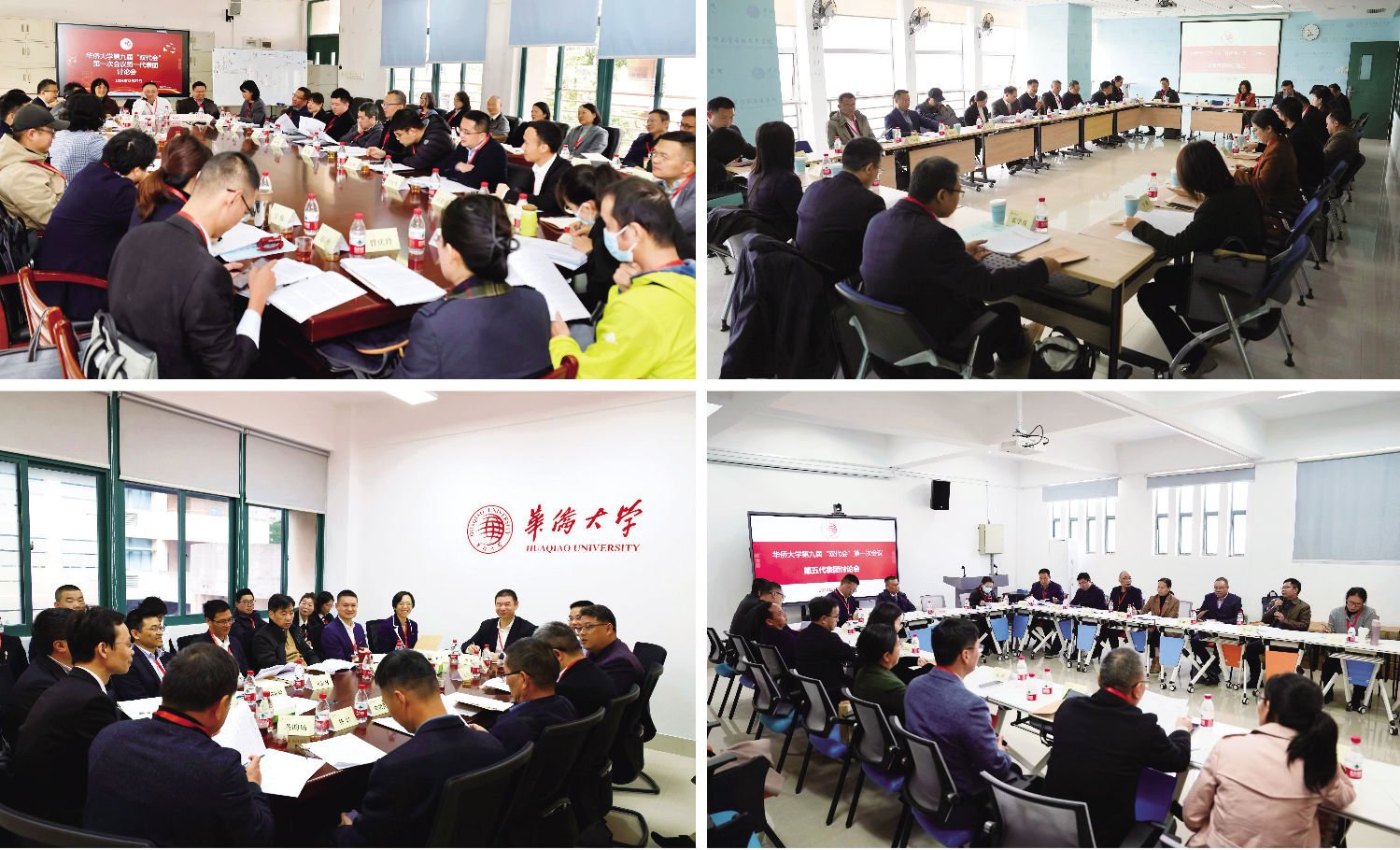 華僑大學(xué)第九屆教代會(huì)暨工代會(huì)第一次會(huì)議召開