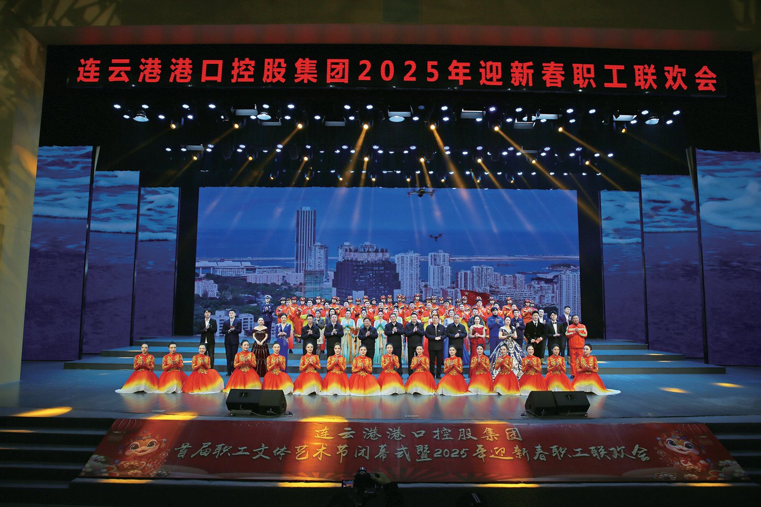 港口控股集團舉辦首屆職工文體藝術(shù)節(jié)閉幕式暨2025年迎新春職工聯(lián)歡會