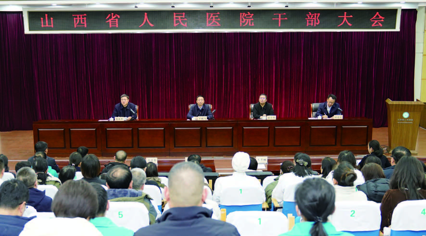山西省人民醫(yī)院召開干部大會