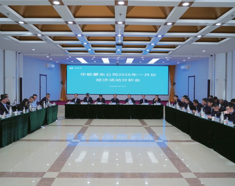 公司召開1月份經濟活動分析會