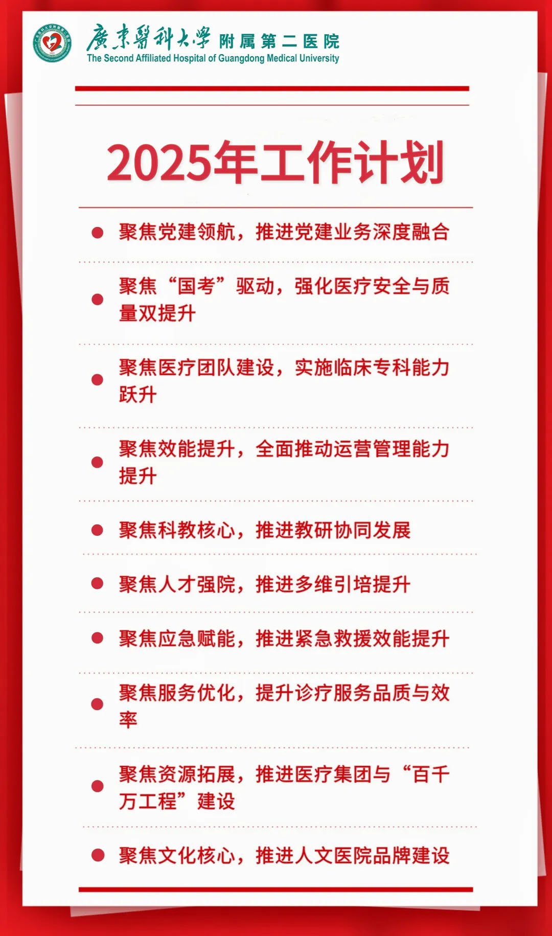 2025怎么干？進！快！拼！實！