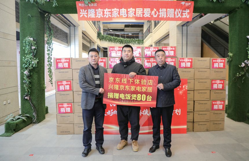 普蘭店區(qū)舉行京東線下體驗(yàn)店愛(ài)心捐贈(zèng)儀式