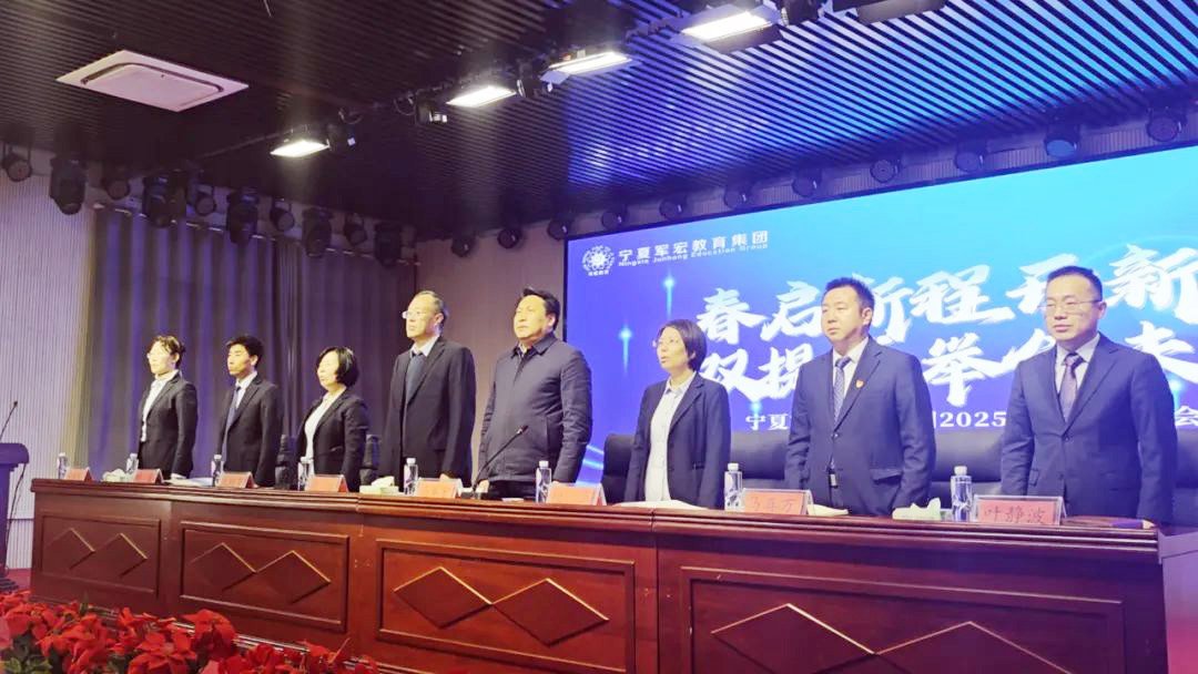 宁夏军宏教育集团召开2025年春季开学教职工大会