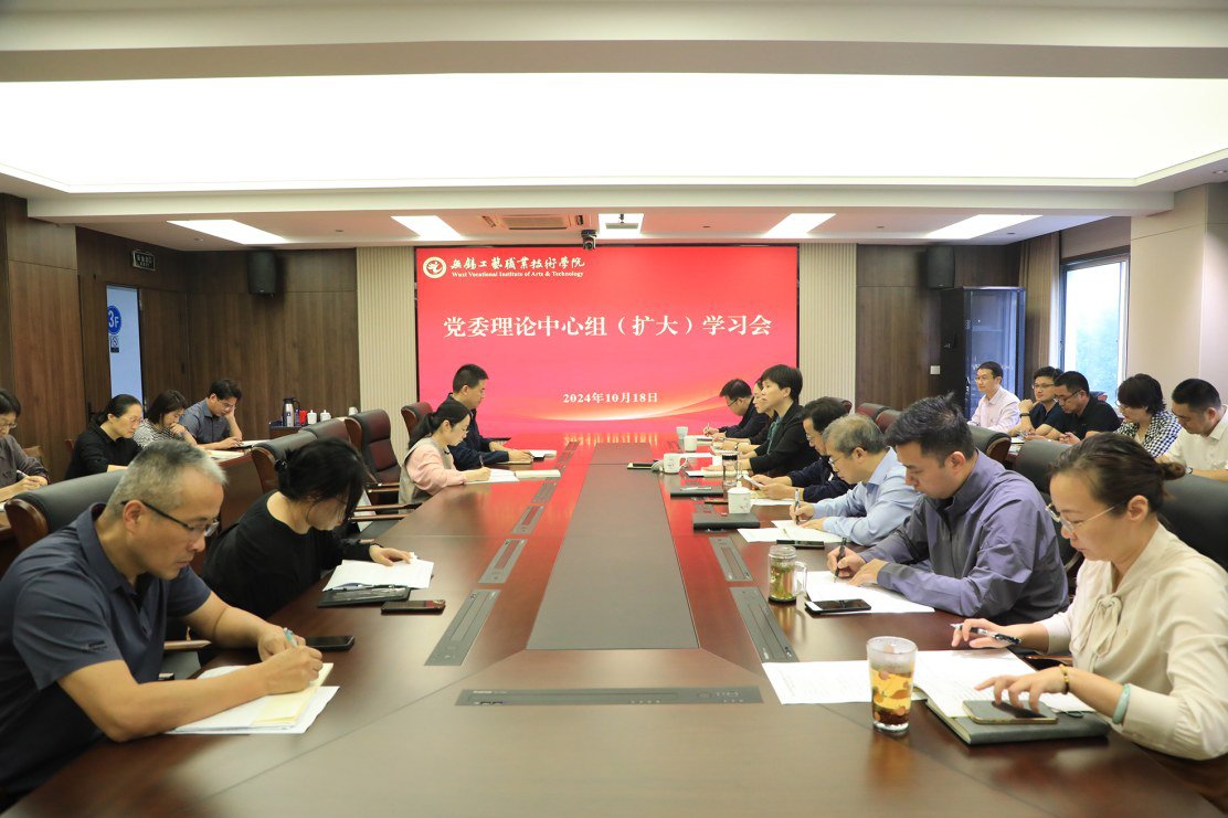 我校召开党委理论学习中心组（扩大）学习会