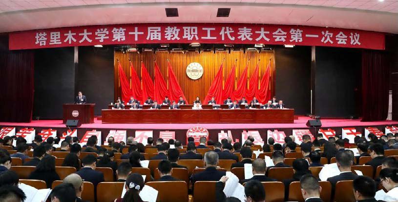 學(xué)校第十屆教職工代表大會第一次會議、第十一屆工會會員代表大會第一次會議開幕