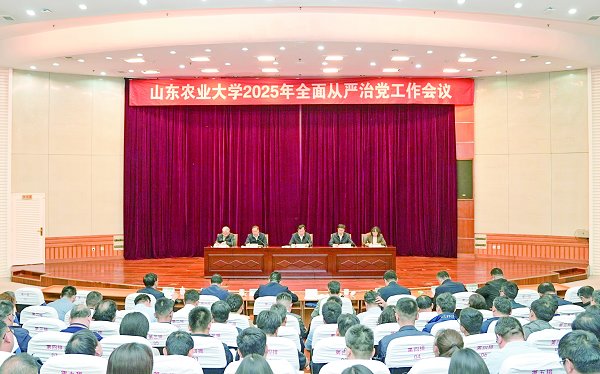 學(xué)校召開(kāi)2025年全面從嚴(yán)治黨工作會(huì)議
