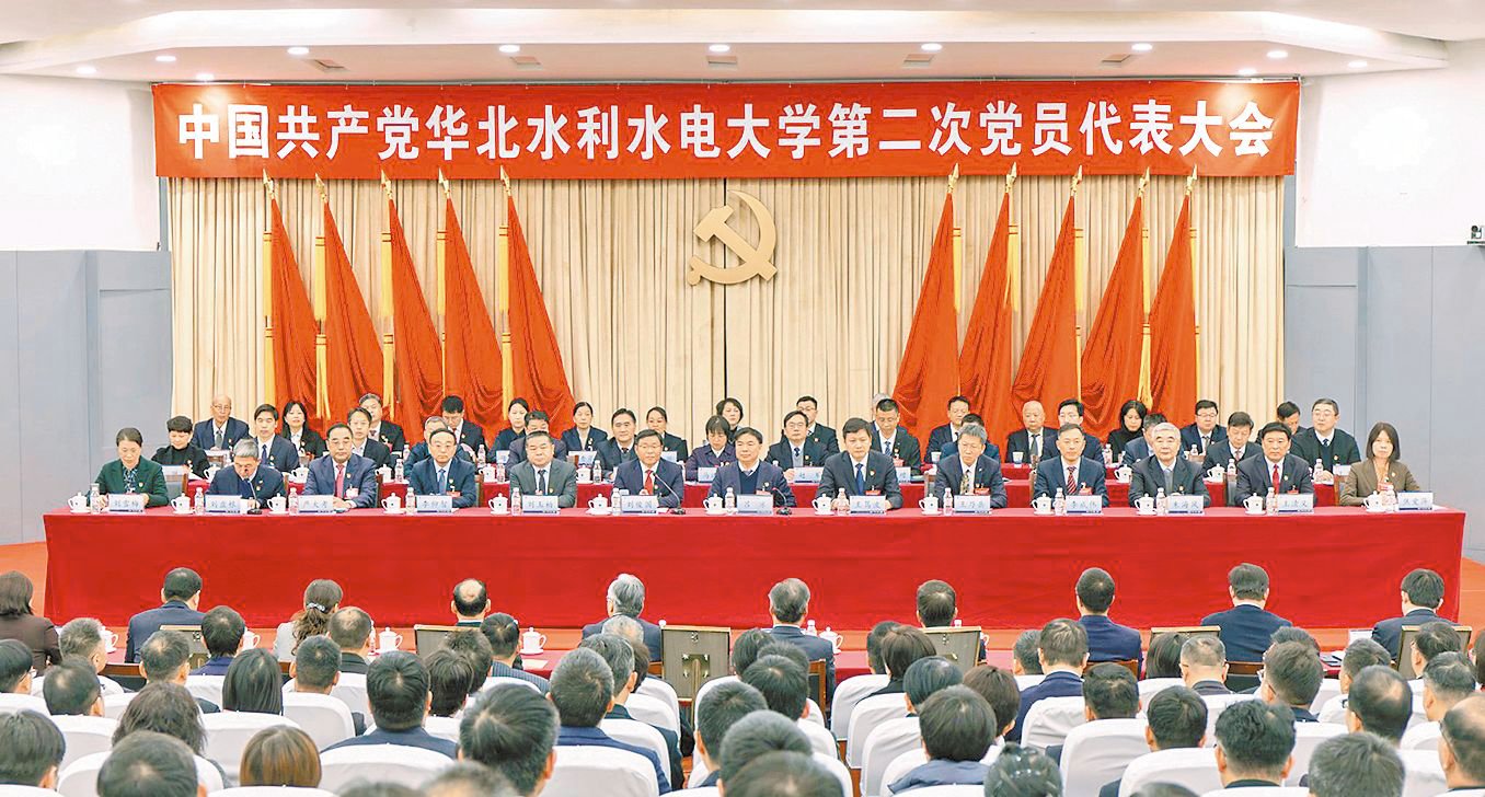 中國共產(chǎn)黨華北水利水電大學第二次黨員代表大會隆重開幕