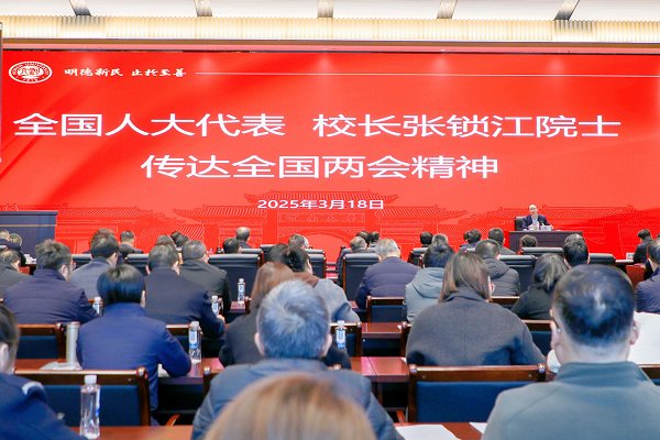 校黨委理論學(xué)習(xí)中心組舉行專題（擴大）學(xué)習(xí)會——傳達學(xué)習(xí)2025年全國兩會精神