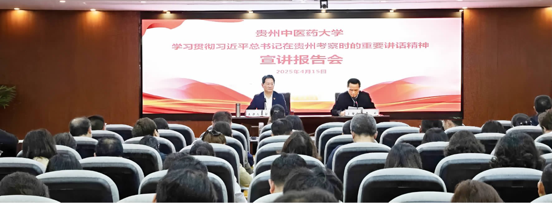 學(xué)校舉辦學(xué)習(xí)貫徹習(xí)近平總書記在貴州考察時的重要講話精神宣講報告會