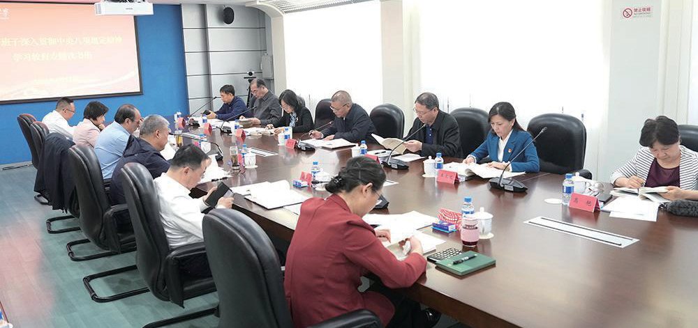 校領導班子深入貫徹中央八項規(guī)定精神學習教育專題讀書班成功舉辦