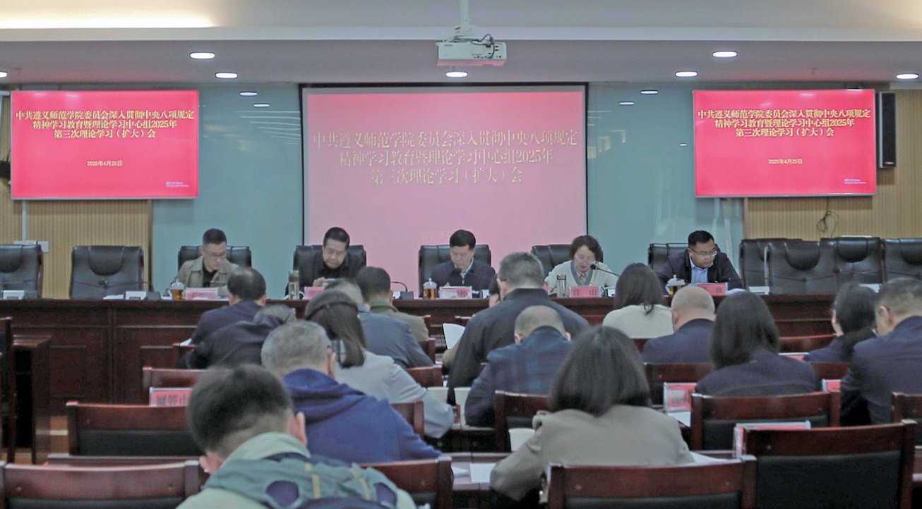 學(xué)校黨委深入貫徹中央八項(xiàng)規(guī)定精神學(xué)習(xí)教育暨理論學(xué)習(xí)中心組2025年第三次理論學(xué)習(xí)(...