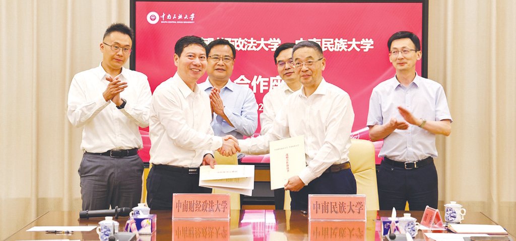 我校與中南民族大學(xué)簽約共筑戰(zhàn)略合作“友誼門(mén)”