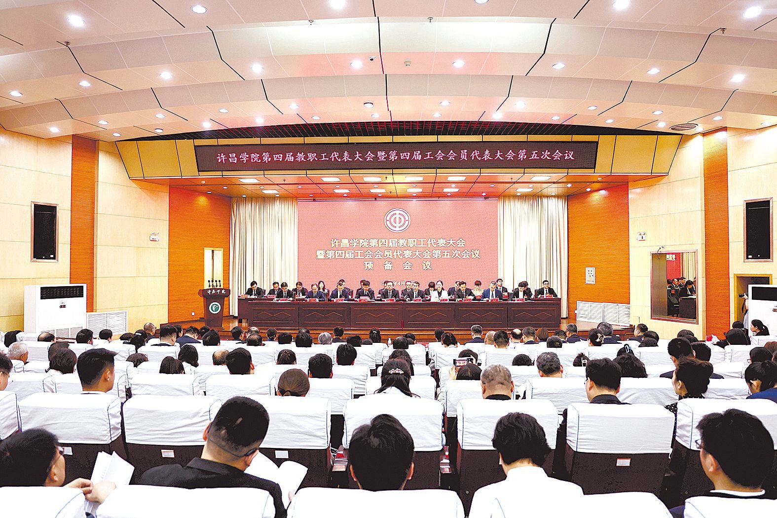 學校召開第四屆教職工代表大會暨第四屆工會會員代表大會第五次會議
