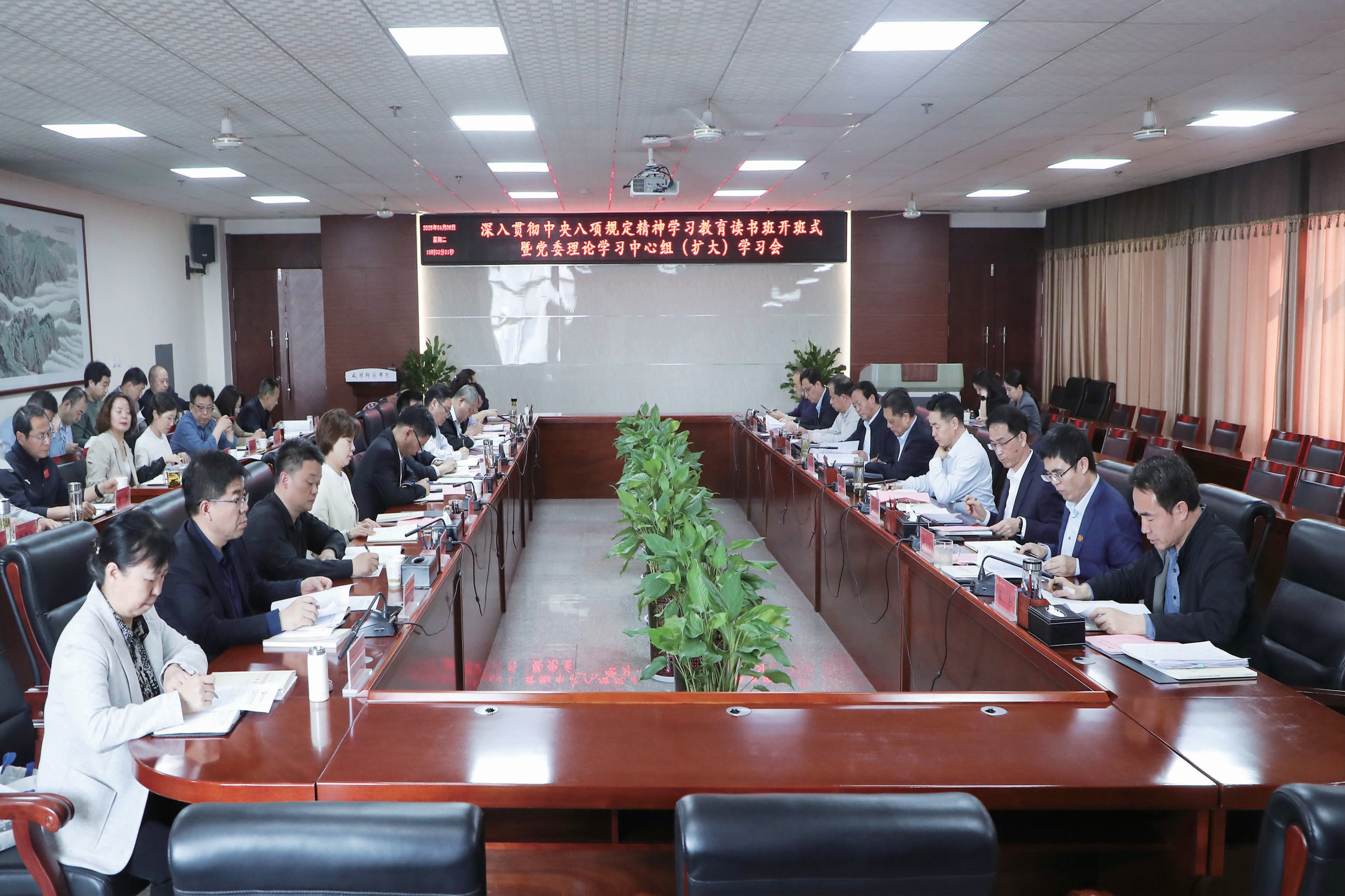 学校举行深入贯彻中央八项规定精神学习教育读书班开班式暨党委理论学习中心组（扩大）学...