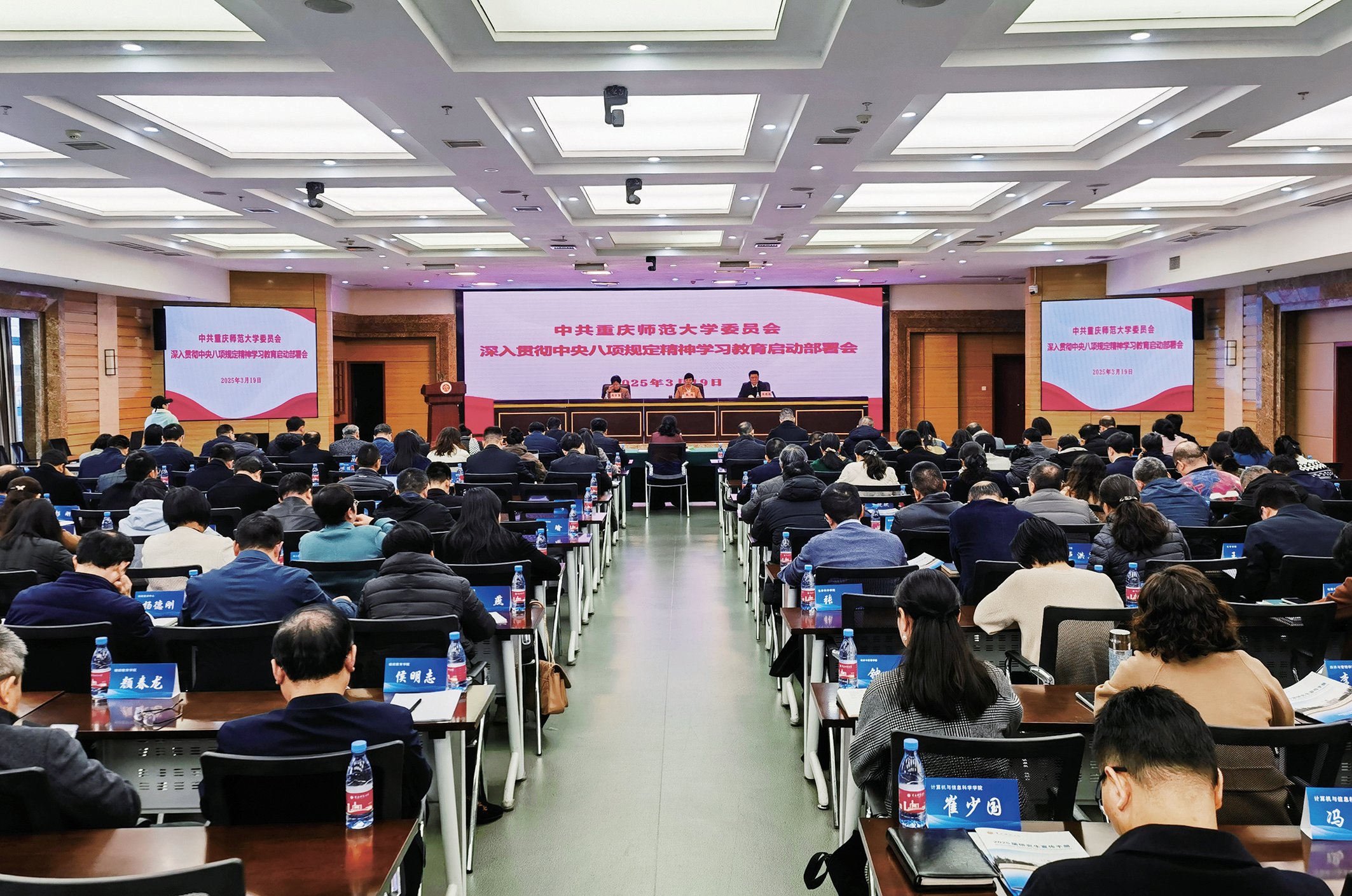 學校召開深入貫徹中央八項規(guī)定精神學習教育啟動部署會