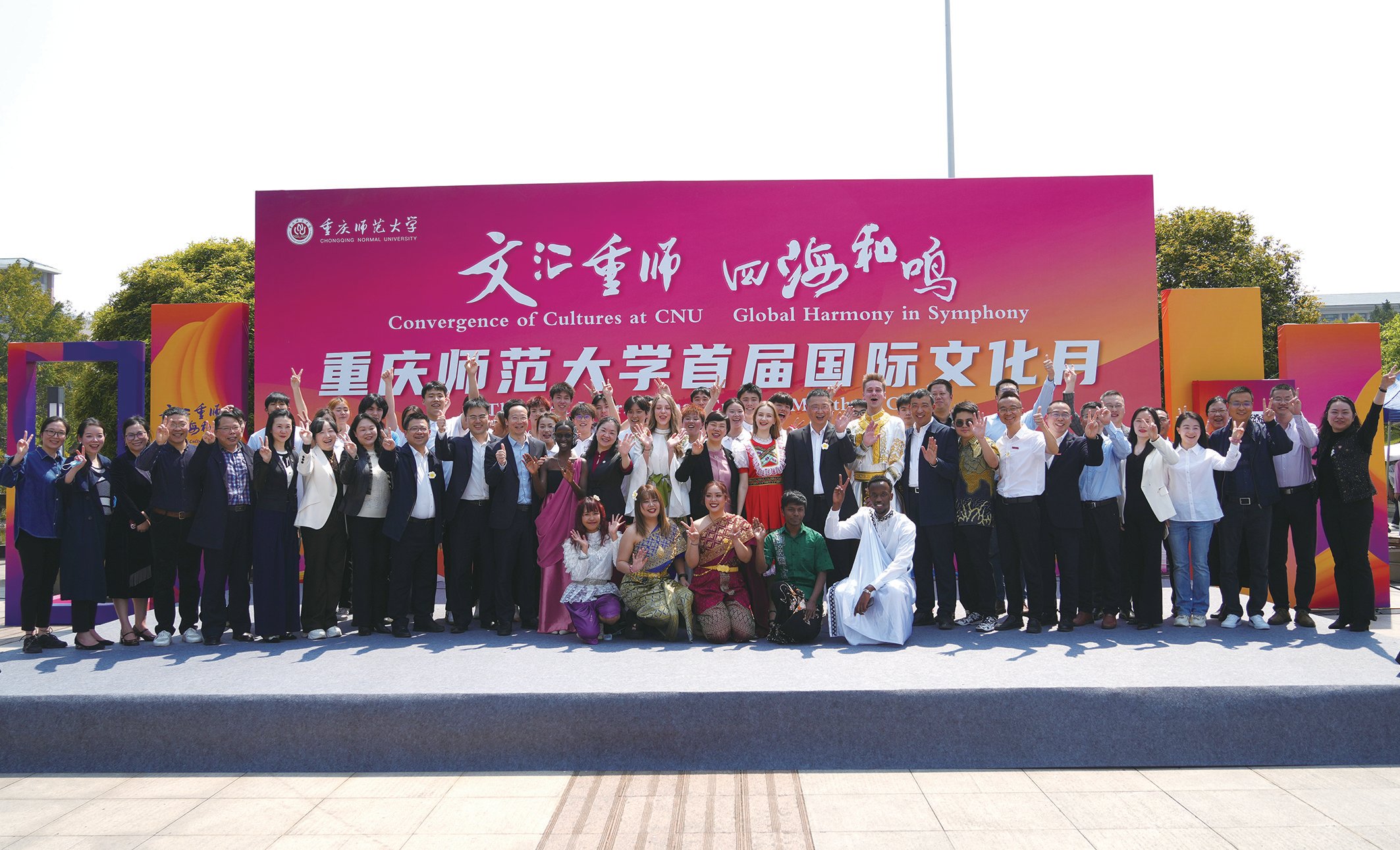 文汇重师四海和鸣