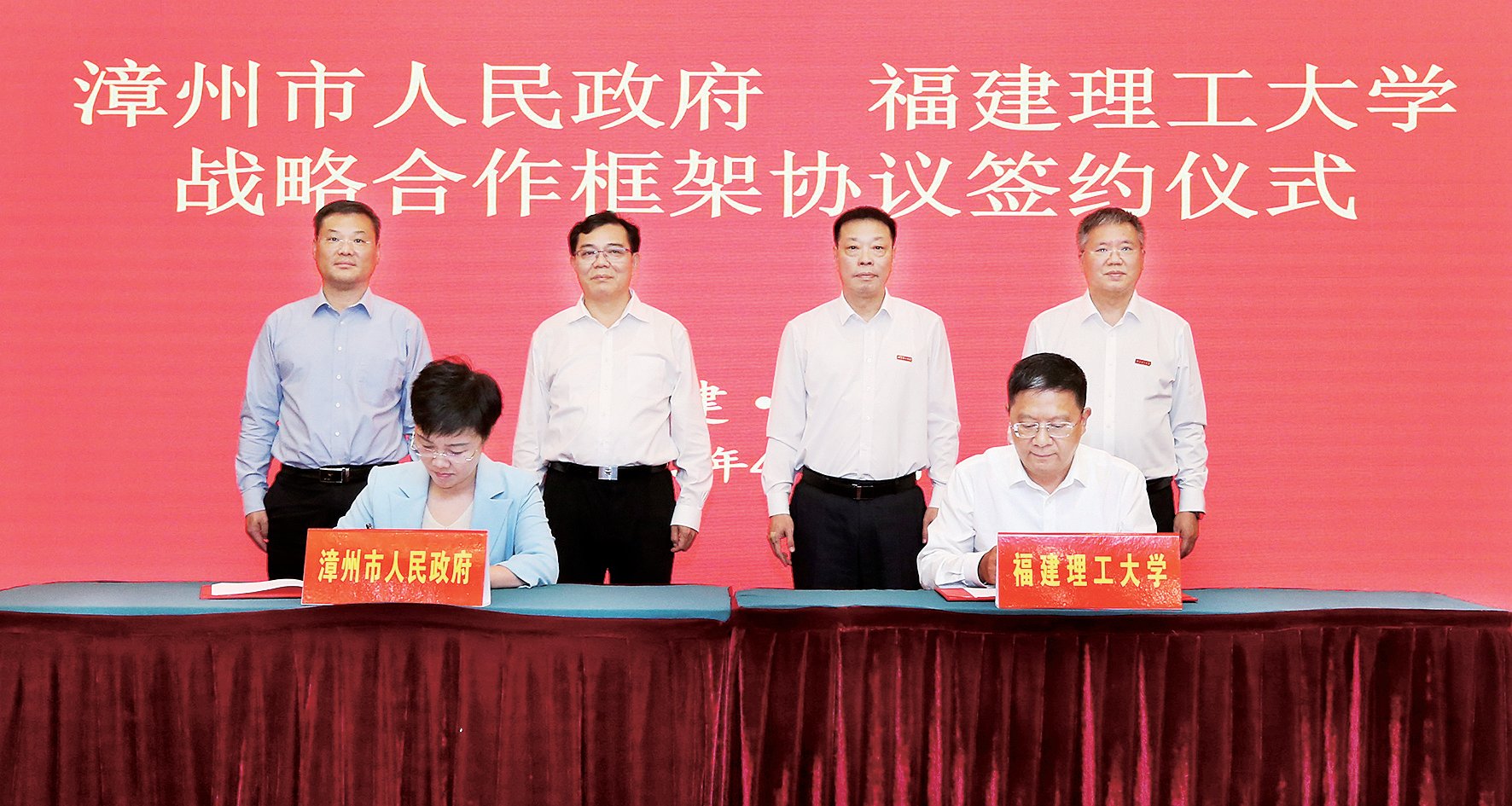 我校與漳州市人民政府簽署戰(zhàn)略合作框架協(xié)議