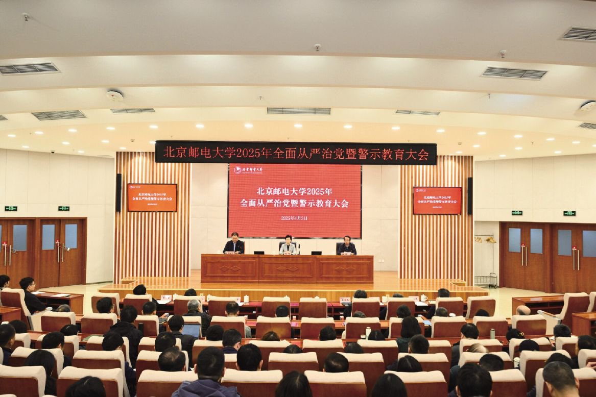 我校召開2025年全面從嚴治黨暨警示教育大會
