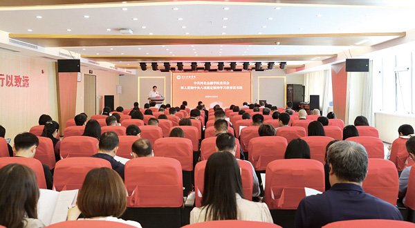 我校舉辦深入貫徹中央八項(xiàng)規(guī)定精神學(xué)習(xí)教育讀書班暨黨委理論學(xué)習(xí)中心組（擴(kuò)大）學(xué)習(xí)會(huì)