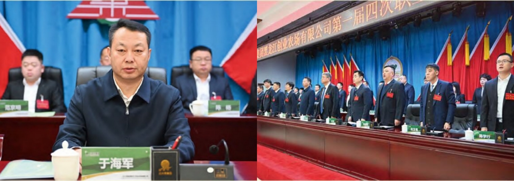 北大荒集团黑龙江创业农场有限公司第一届四次职工代表大会胜利召开