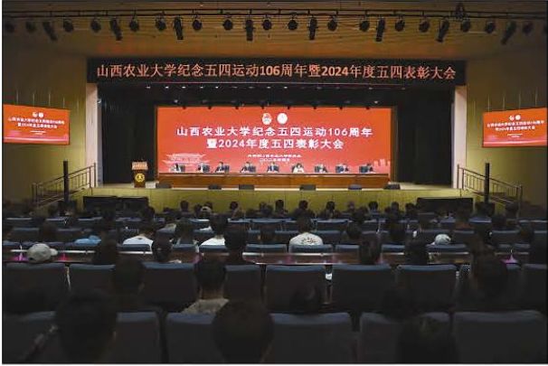 我校召开纪念五四运动106周年暨2024年度五四表彰大会