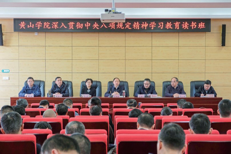 校黨委舉辦深入貫徹中央八項規(guī)定精神學(xué)習(xí)教育讀書班