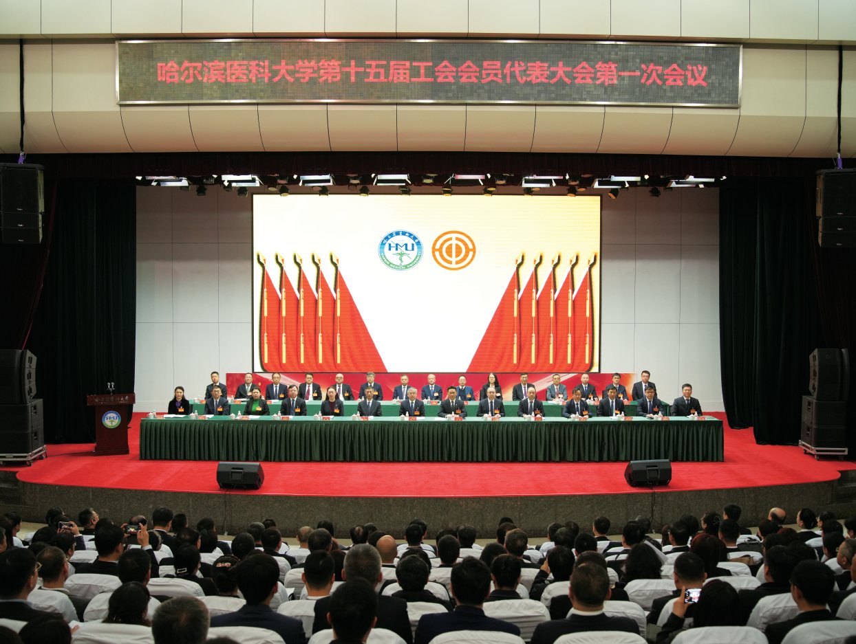 学校六届一次教代会和十五届一次工代会胜利召开