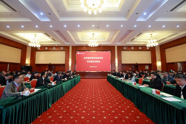 華北電力大學(xué)本科教育教學(xué)審核評估專家意見交流會舉行