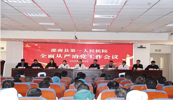 我院召開(kāi)全面從嚴(yán)治黨工作會(huì)議