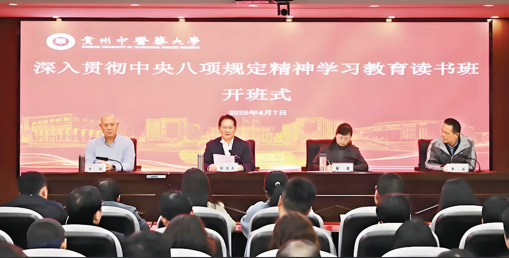 校党委深入贯彻中央八项规定精神学习教育读书班开班