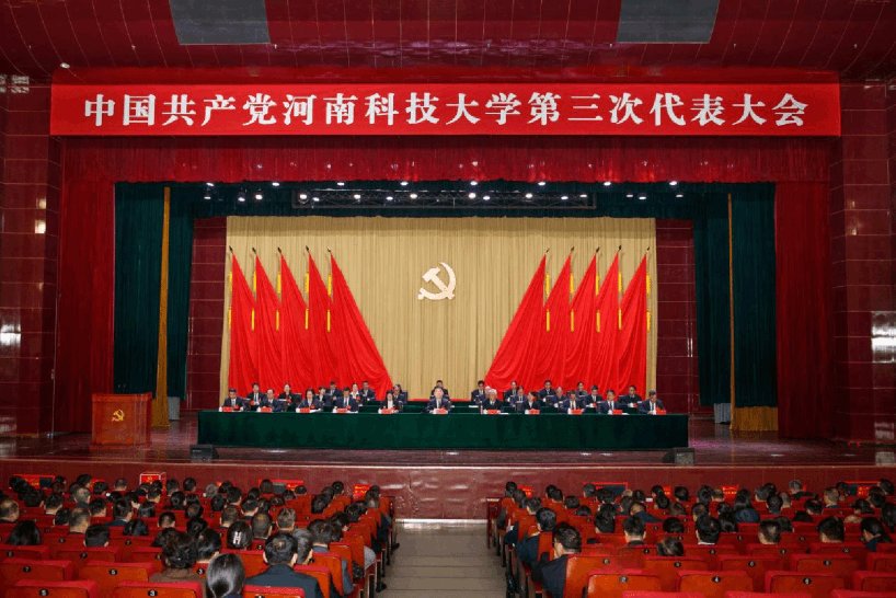 中國共產(chǎn)黨河南科技大學(xué)第三次代表大會(huì)隆重開幕