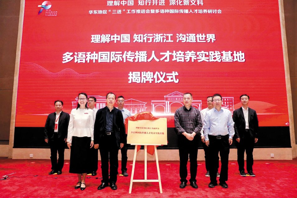 華東地區(qū)“三進”工作推進會暨多語種國際傳播人才培養(yǎng)研討會在浙外召開