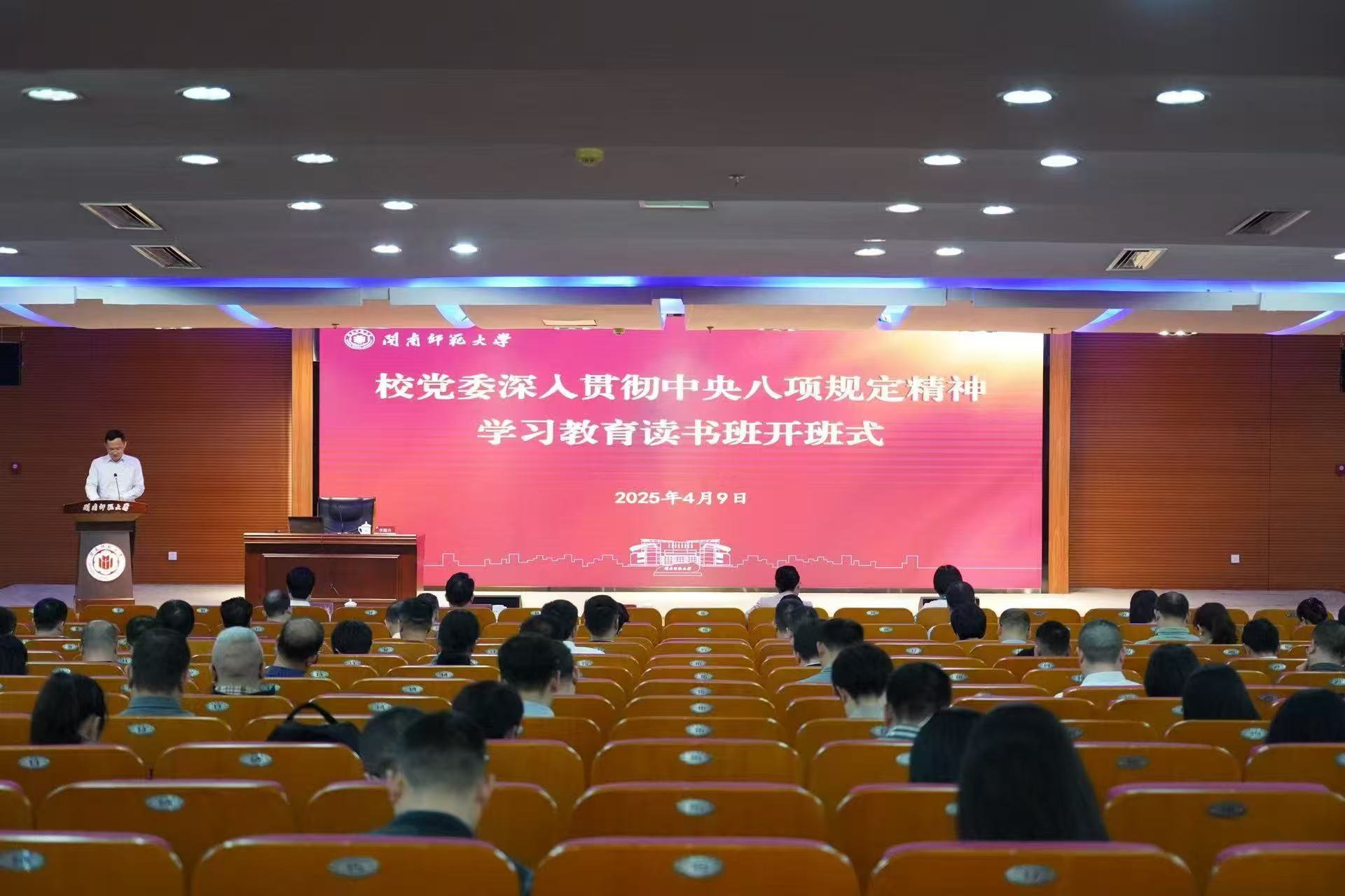 校黨委深入貫徹中央八項(xiàng)規(guī)定精神學(xué)習(xí)教育讀書班開班